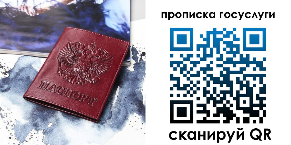 прописка в Минеральных Водах